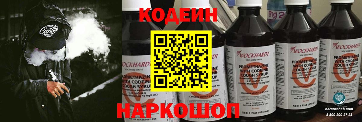 Codein Purple Drank  Кодеин Purple Drank  Балашиха  Вход с VPN 