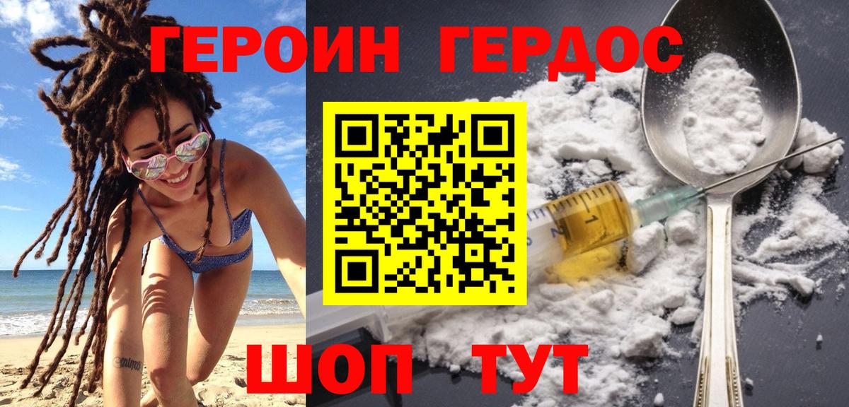 Героин VHQ Балашиха