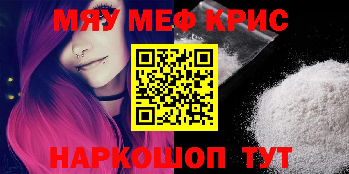 МЯУ-МЯУ 4 MMC  Вход с VPN  МЯУ-МЯУ  Меф  Балашиха  МЕФ мука 
