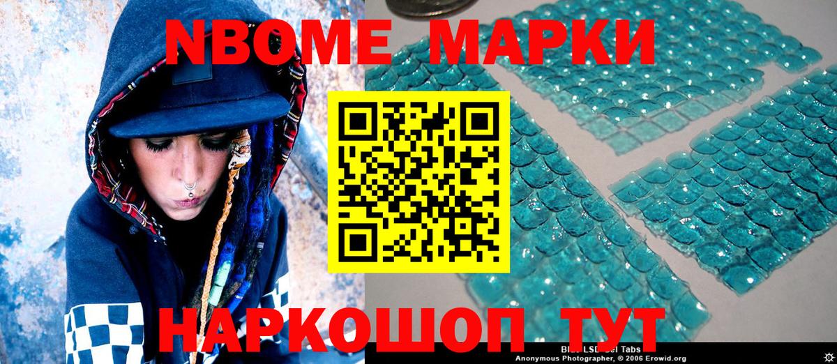 Балашиха  Марки NBOMe 1,5мг  Наркотические марки  Вход с VPN 