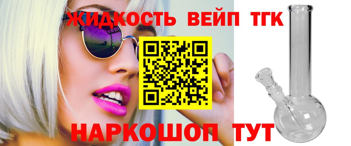 ТГК вейп с тгк Балашиха